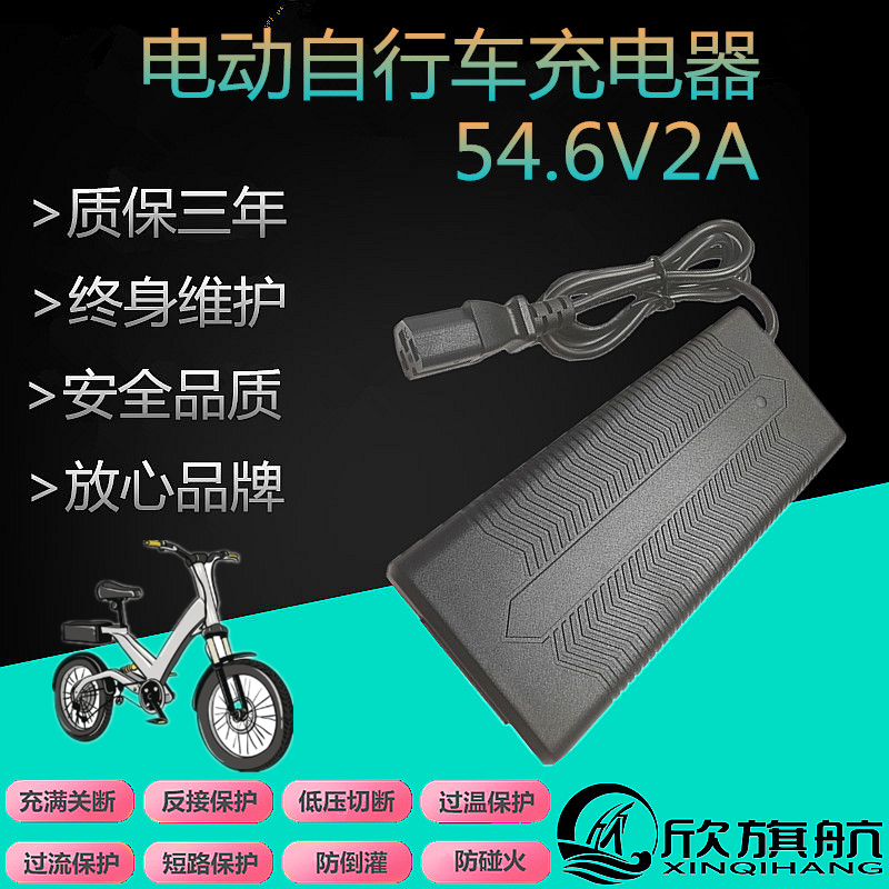 XQH126-546S020 54.6V2A 电动车充电器 滑板车充电器 电池充电器