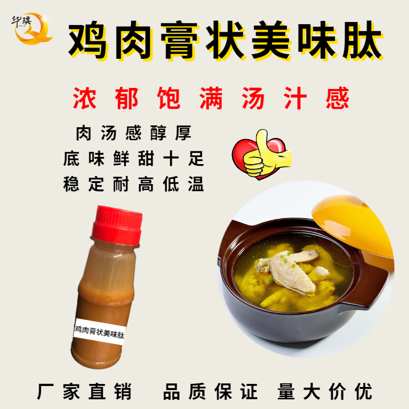 广州华琪鸡肉膏状美味肽/浓缩鸡汁批发-鸡肉膏