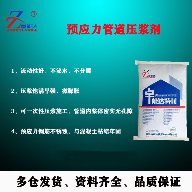 广州水泥压浆剂厂家-孔道压浆剂-压浆剂直接加入水泥使用