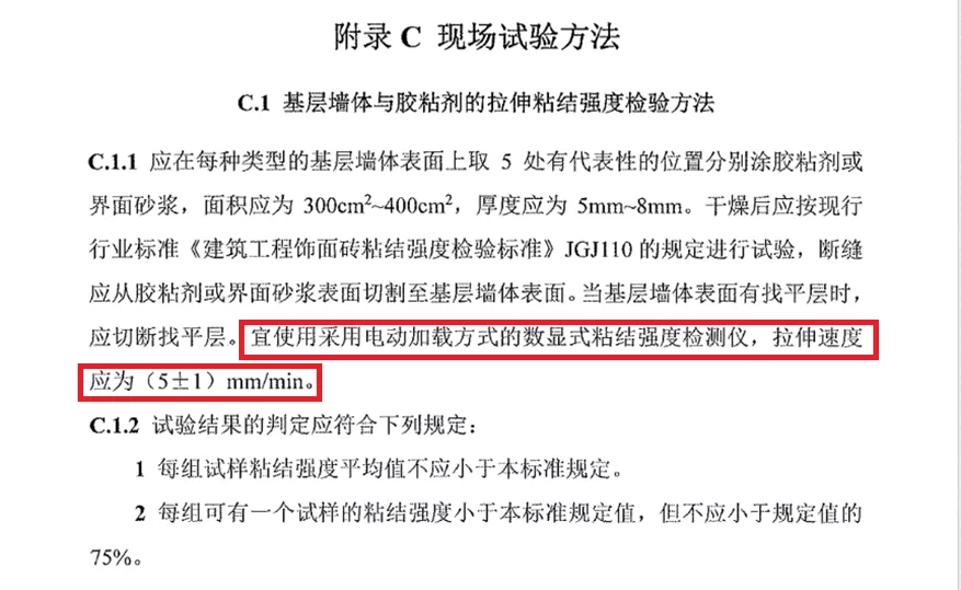 粘接强度测试仪