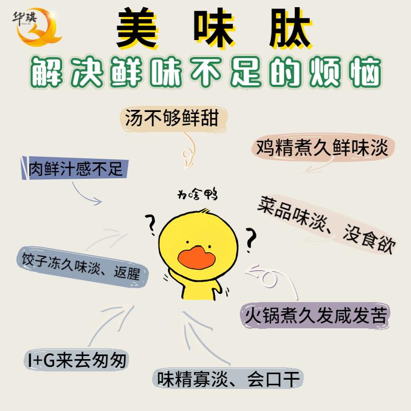 广州美味肽-鲜味剂-解决鸡精煮久鲜味淡的问题
