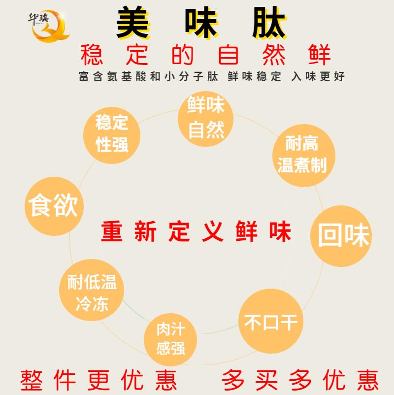 广州鸡味肽厂家-鲜味剂-解决味精鸡精不耐煮问题