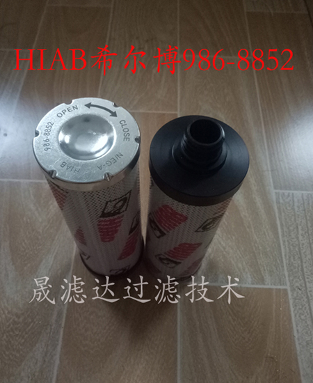源头厂货替代986-8852 HIAB希尔博液压滤芯价格