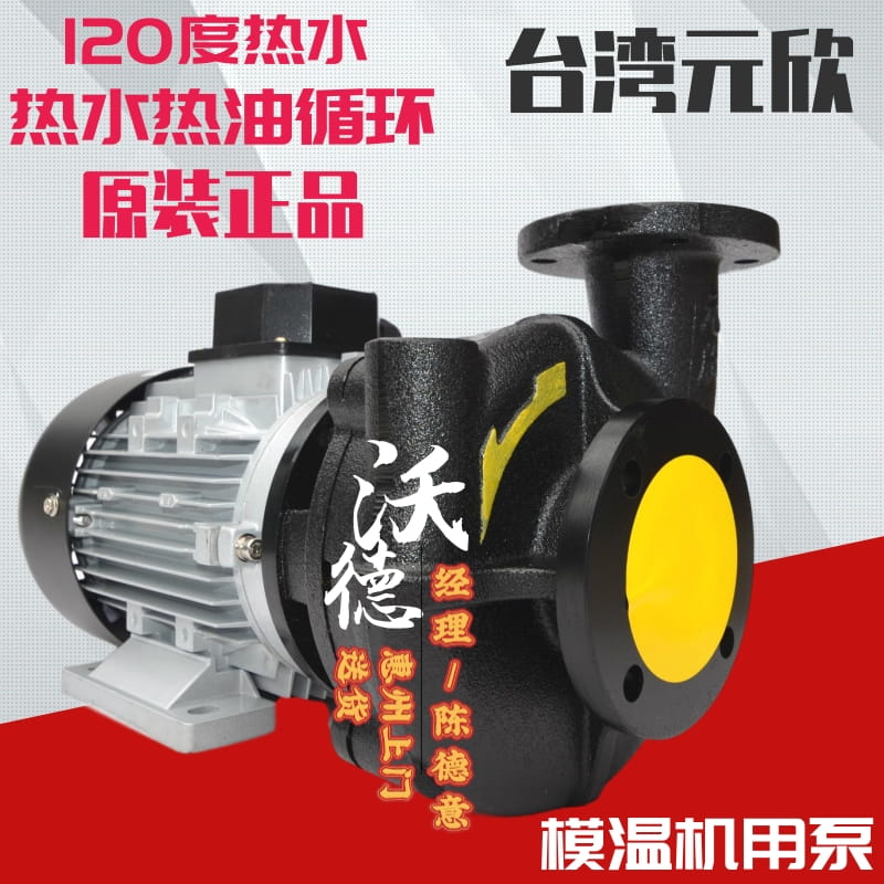 YS-3**水泵元新370W耐200度熱油循環泵