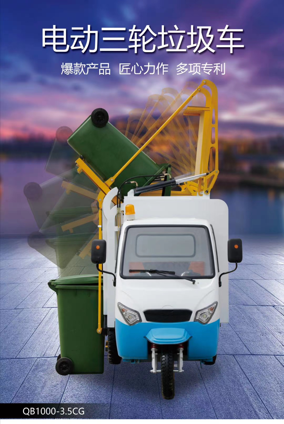 蚌埠電動電動垃圾車-垃圾清運車-電動環衛車