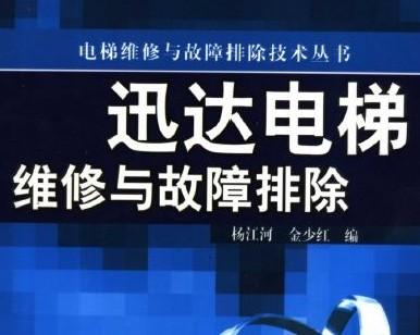 吴江市城南电梯培训资料-教学课程