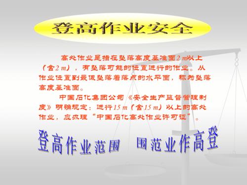 上海唐镇登高培训附近地址-报名条件