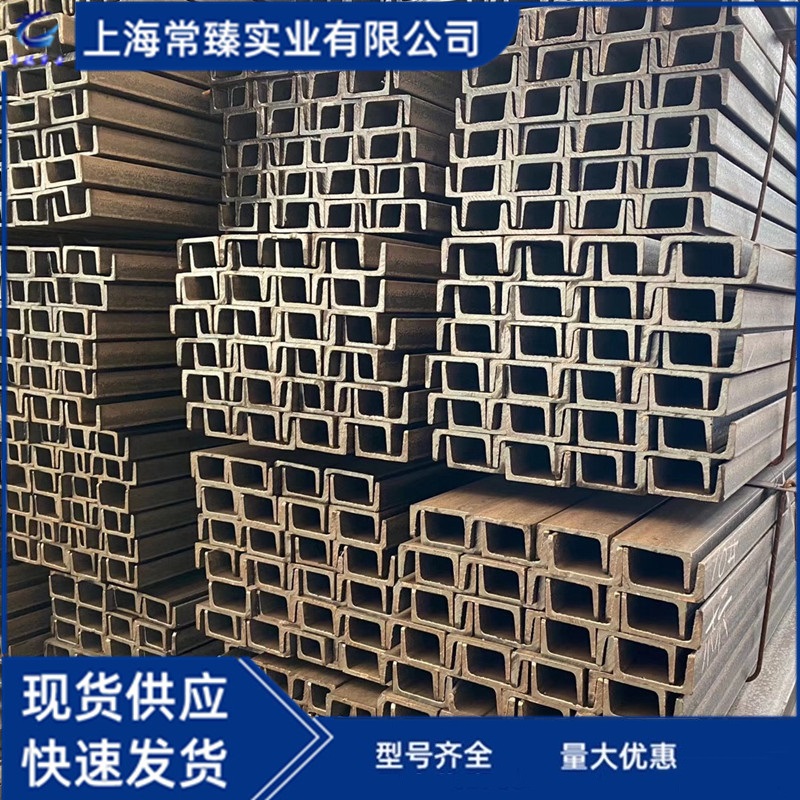 上海常臻实业有限公司-澳标槽钢