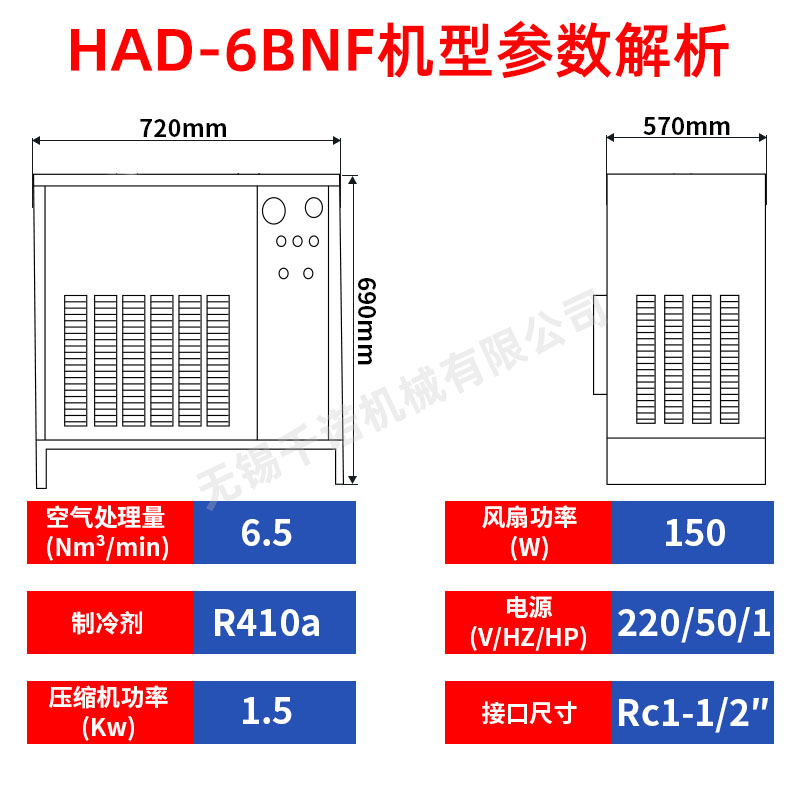 无锡销售汉粤品牌冷冻式干燥机HAD-6BNF节能环保冷干机型号齐全