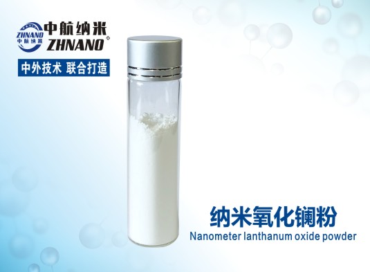 厂家供应多种反应催化剂 高纯纳米氧化镧粉 厂家直销 中航纳米