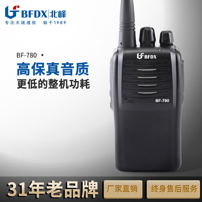 bfdx北峰870对讲机大功率商用手台消防安保带屏手持机