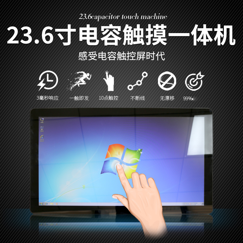 新触源23.6寸电容触摸一体机自助查询交互式平板电脑安卓广告机