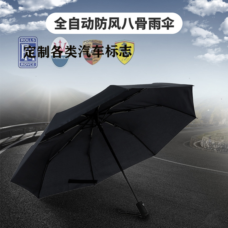 4S店雨伞 汽车雨伞定制LOGO三折全自动学生雨伞