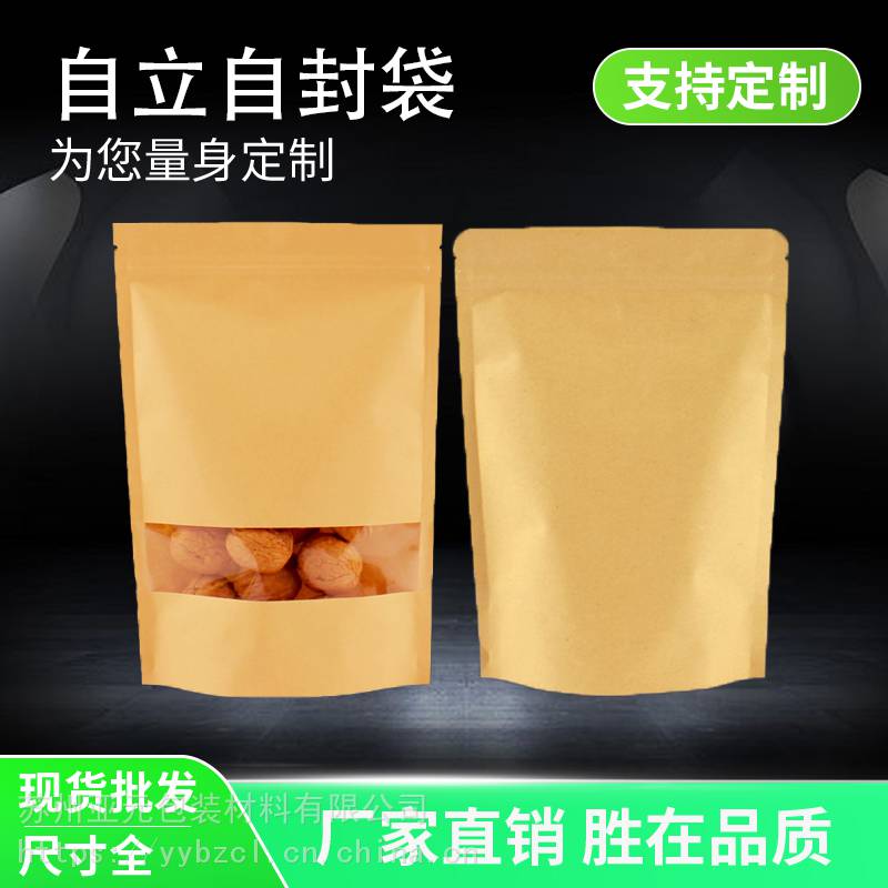 厂家直供定制牛皮纸自立自封袋拉链袋干果杂粮袋零食袋菌菇海产袋