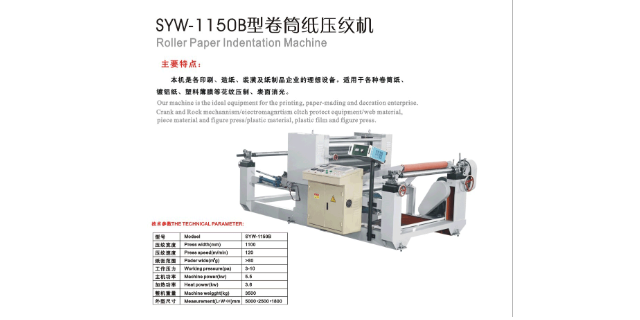 纸张染色压纹机 平阳申华印刷机械供应