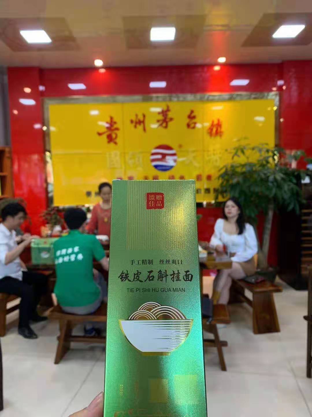 贵州**搭配上铁皮石斛养生面挂面送礼倍有面