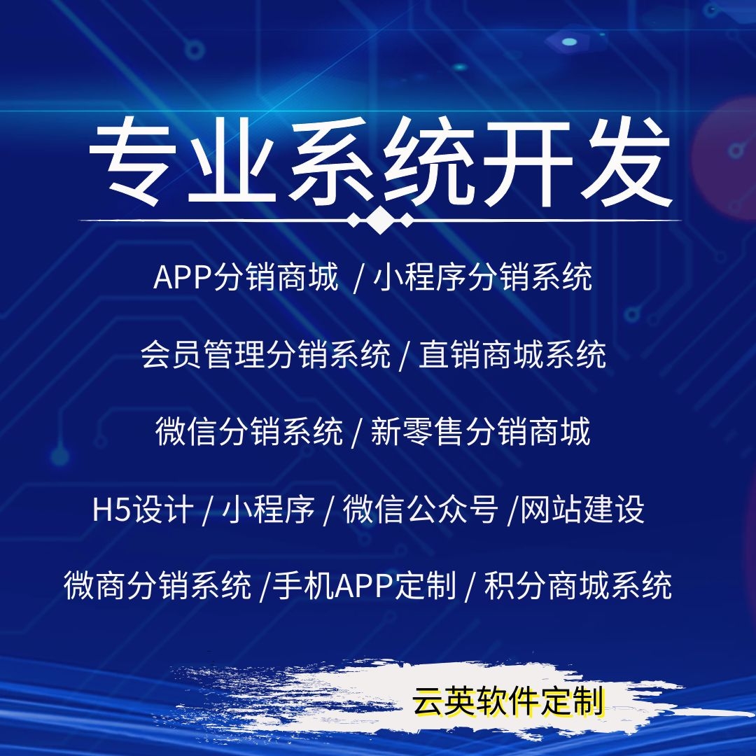 上海微商城二级分销系统开发搭建|分销APP软件