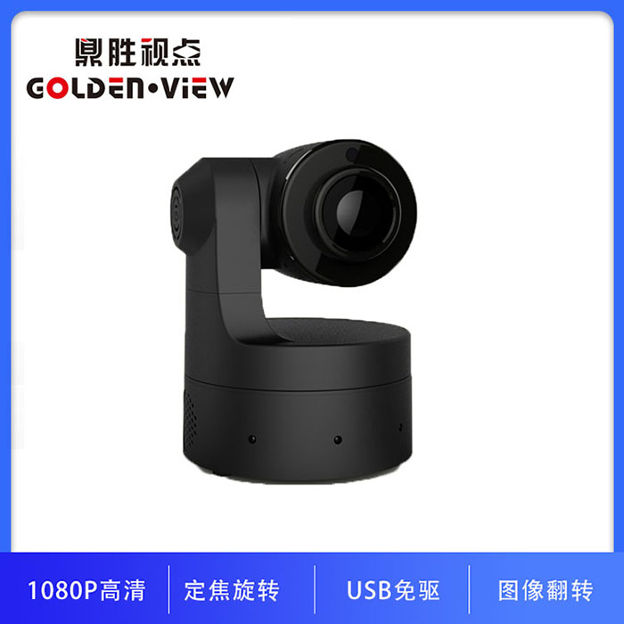 供应网络摄像机1080P视频会议摄像头