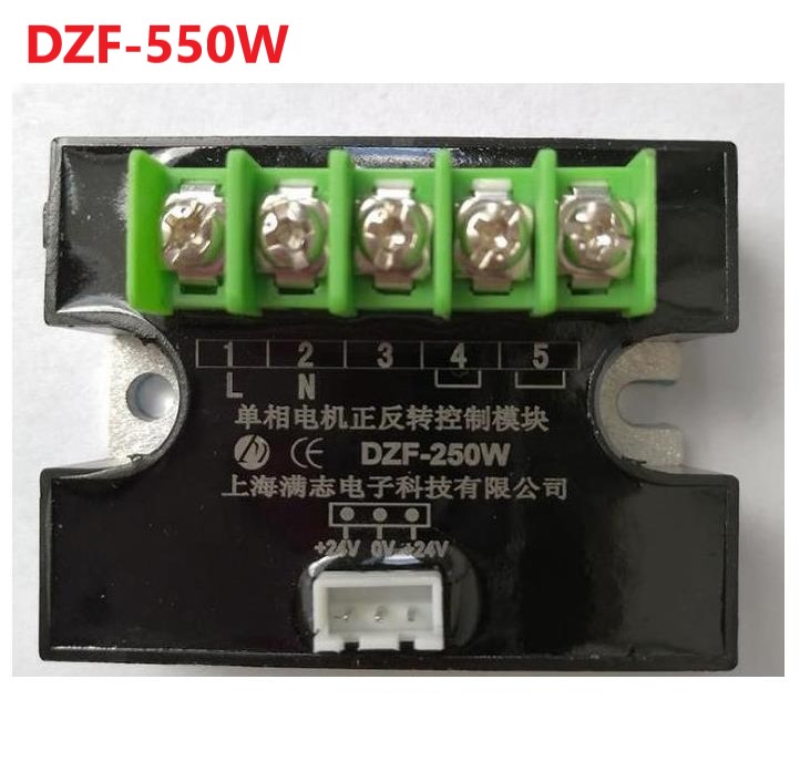 满志电子 DZF-550W 单相电机正反转控制模块 550W