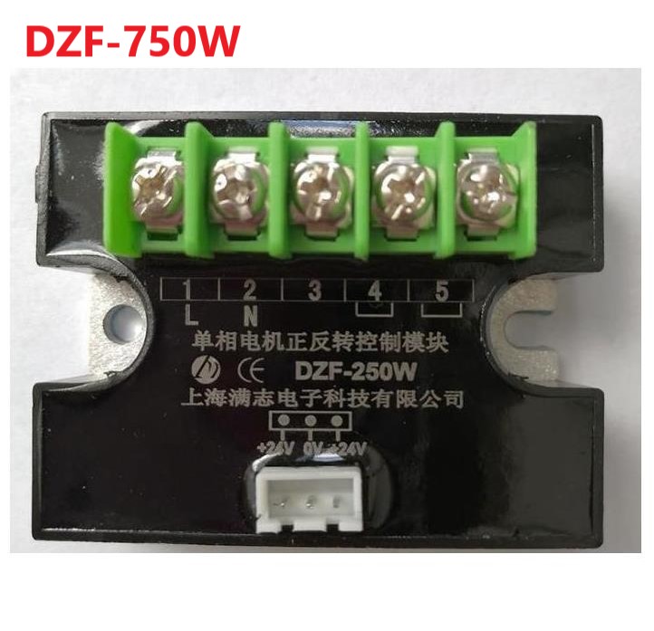 满志电子 DZF-750W单相电容电机正反转控制模块 750W