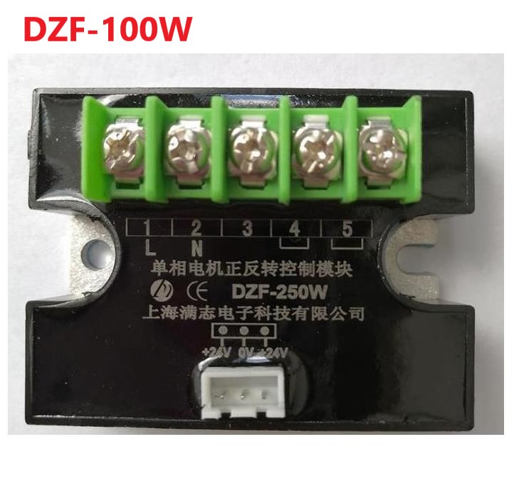 满志电子 DZF-100W单相电容电机正反转控制模块 100W