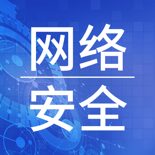 重慶IPTV播控系統等級保護流程