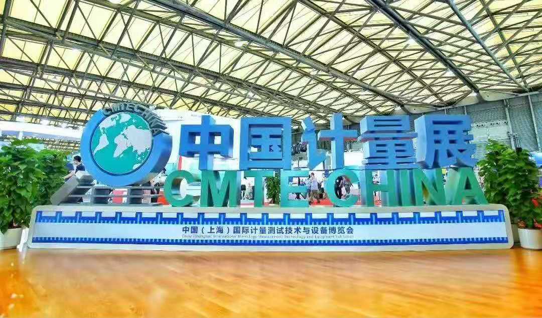 *三届中国上海国际计量测试技术与设备博览会