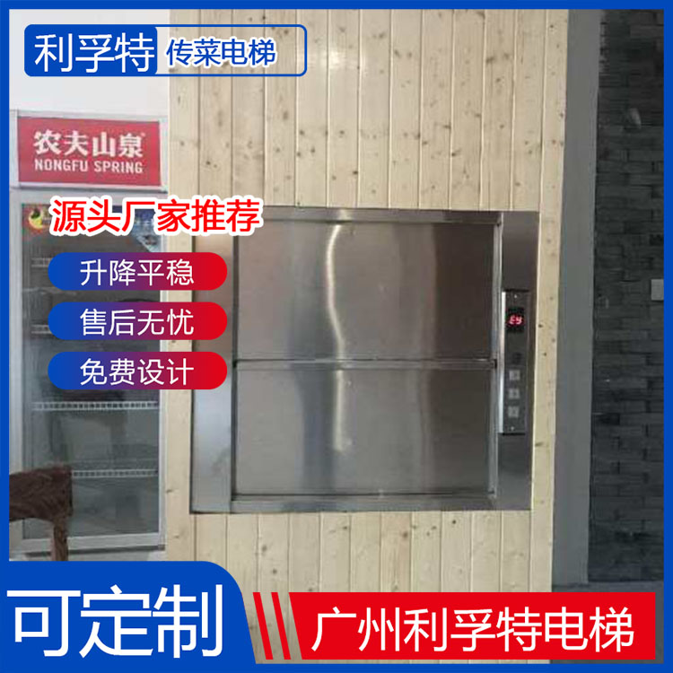 利孚特_传菜梯厂家价格_广州饭店传菜电梯安装图例