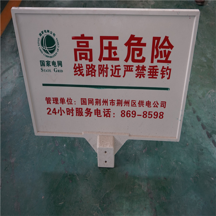 高压线路玻璃钢警示牌生产厂家_玻璃钢标识牌