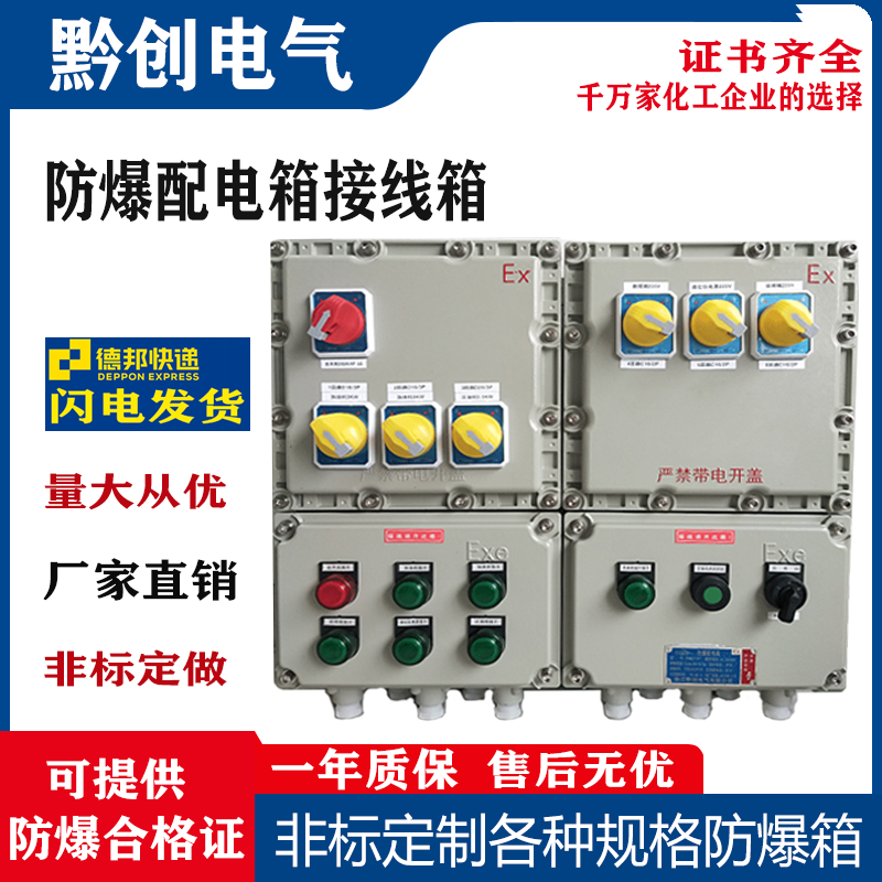 防爆箱BXM51-4/K3挂式防爆配电箱