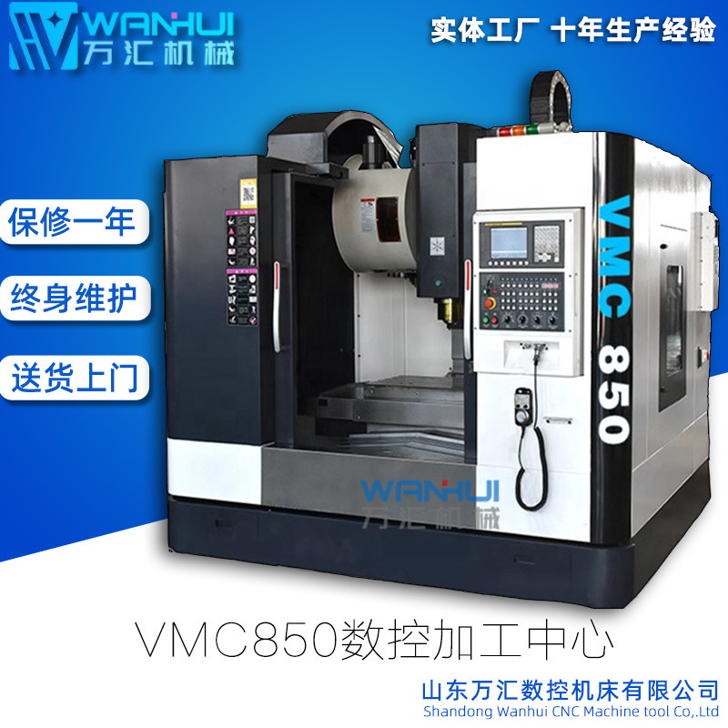 立式加工中心机床 vmc850加工中心cnc精密加工数控机床