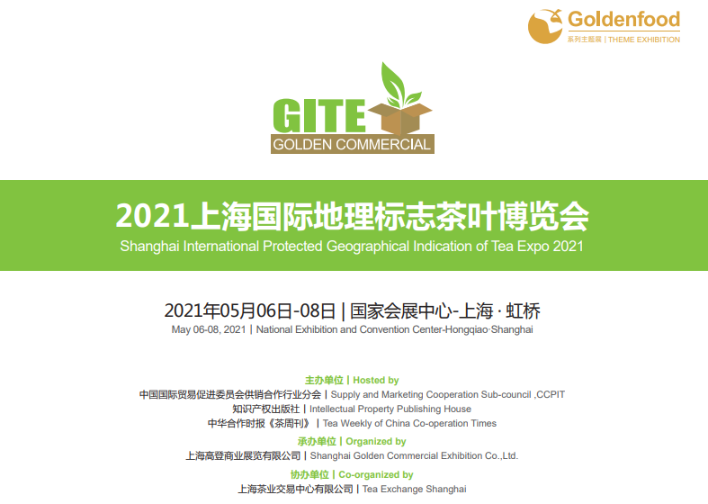 2021上海国际地理标志茶叶博览会