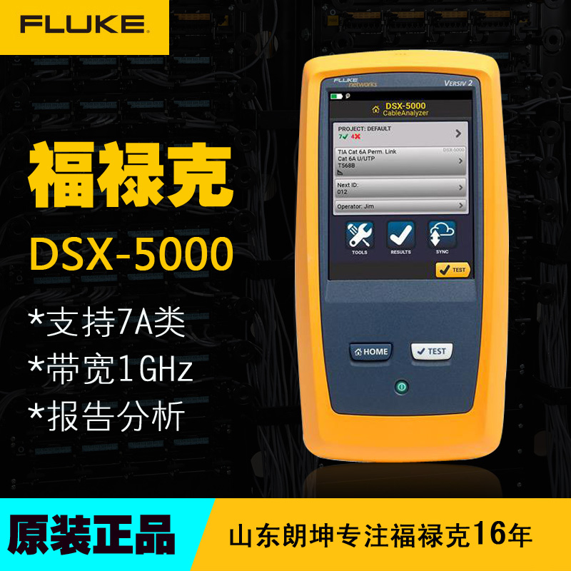福禄克DSX-5000网线测试仪不神奇，带你科普其功能
