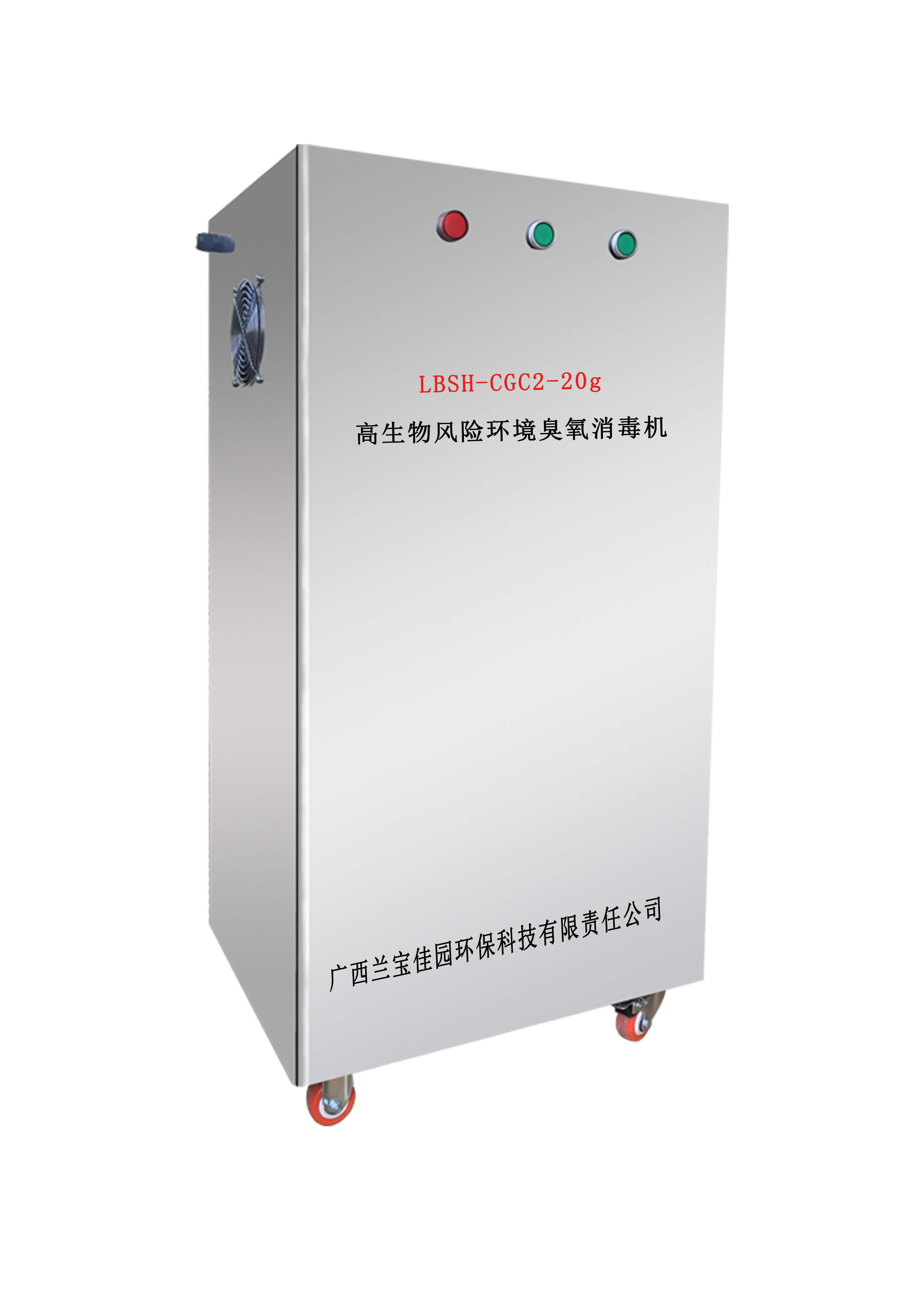 LBSH-CGC2-20g生物环境臭氧消毒机不锈钢机壳
