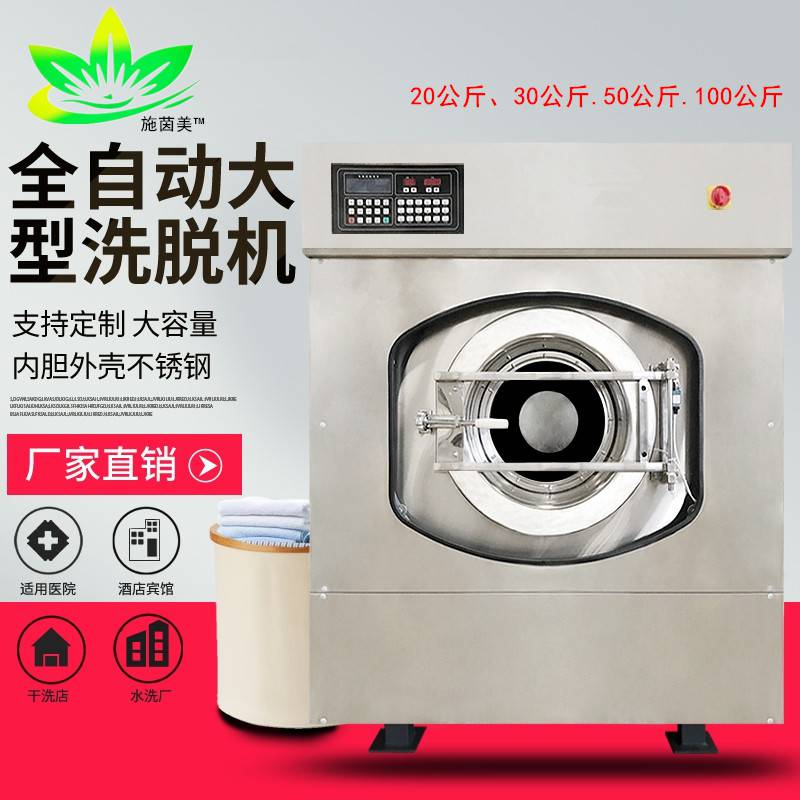 大型工业洗衣机100公斤大型工作服水洗设备厂家推荐