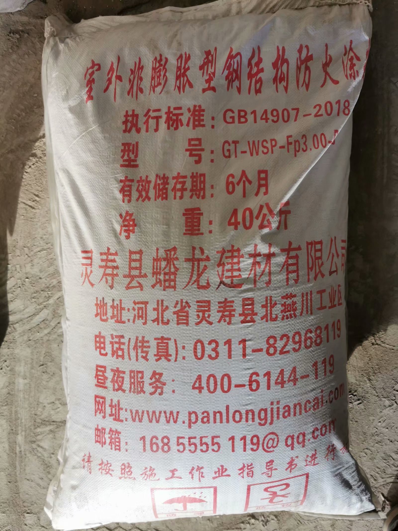 保定混凝土结构防火涂料
