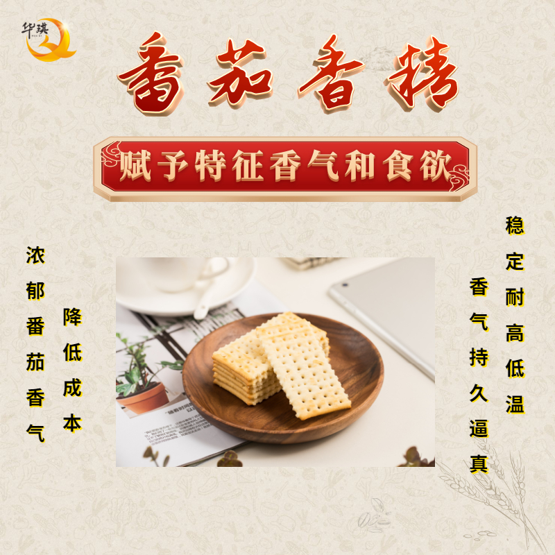 廣州增香劑使用方法-適用于速凍調理食品