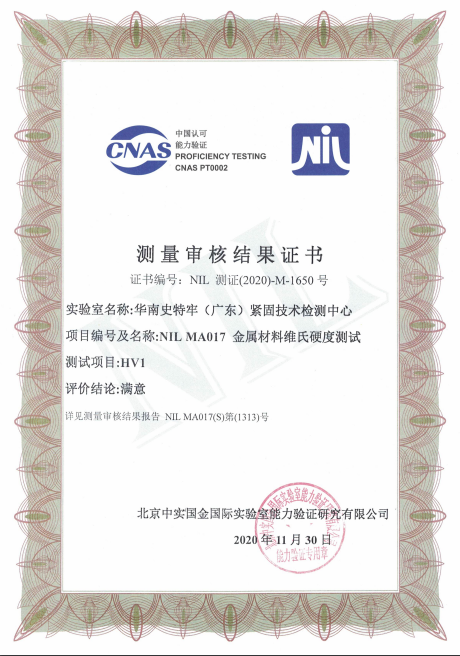 CNAS第三方试验室认证