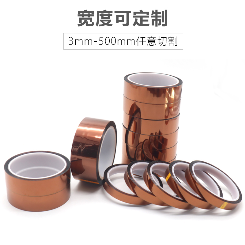 供应 深圳SMT耐高温保护胶带 PCB线路板高温胶带 金手指高温胶带