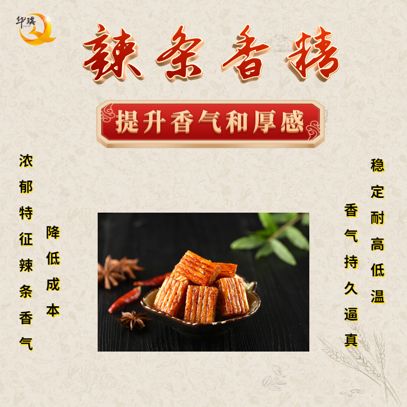 广东辣味精油使用方法-适用于酱菜产品