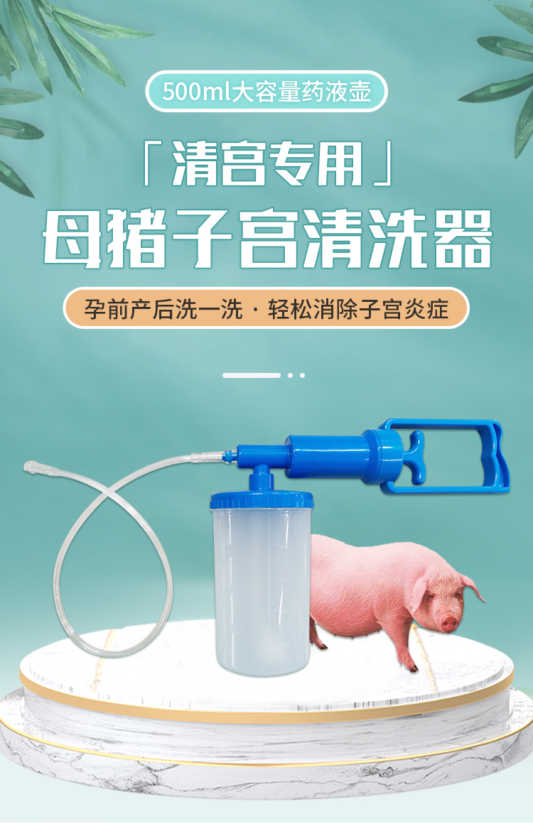 倍特双动物繁殖设备猪用子宫清洗器