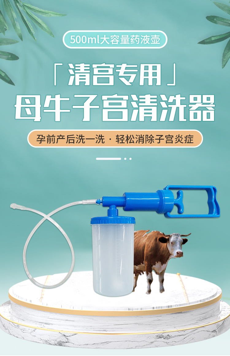 倍特双动物繁殖设备牛用便携清洗器