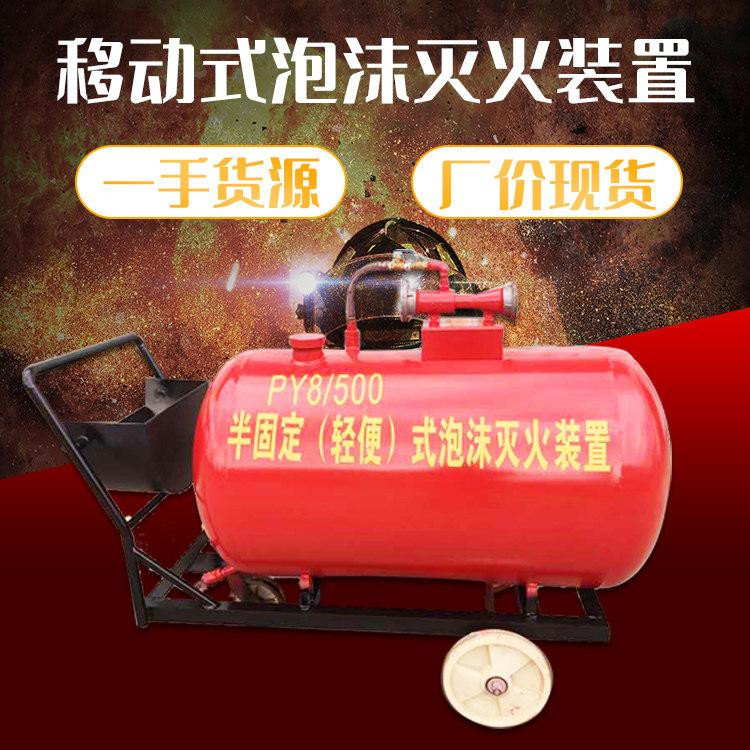 消防产品-镇江灭火装置厂家工厂-泡沫灭火装置系统