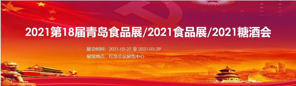 台州2021糖酒会
