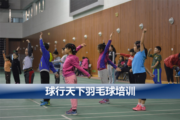北京球行天**下羽毛球2023暑期班开班啦！