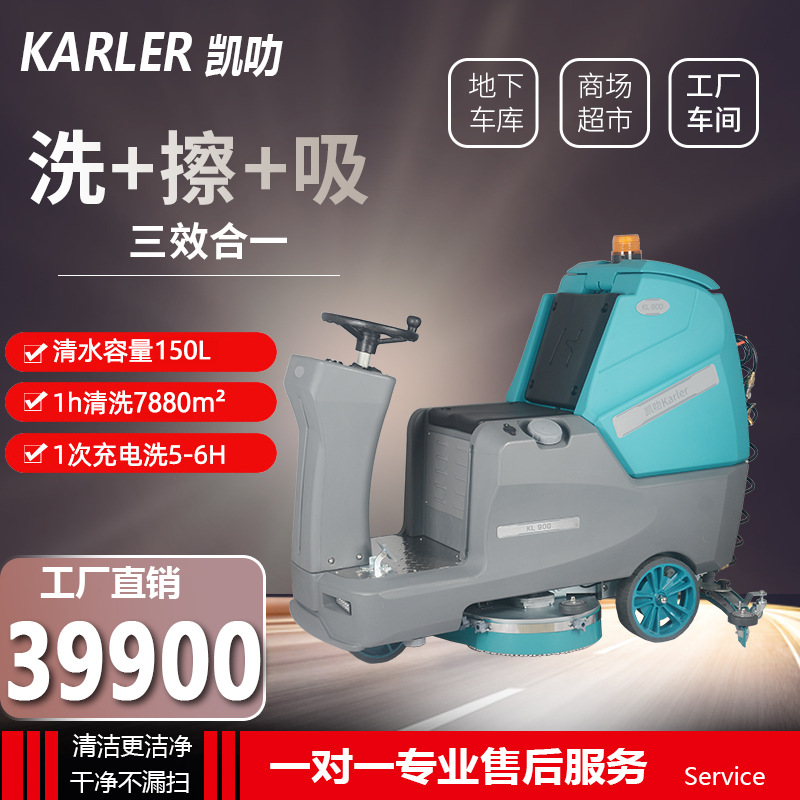 凯叻K6全自动手推式洗地机工厂车间环氧地面物业小区车库电瓶式洗地机