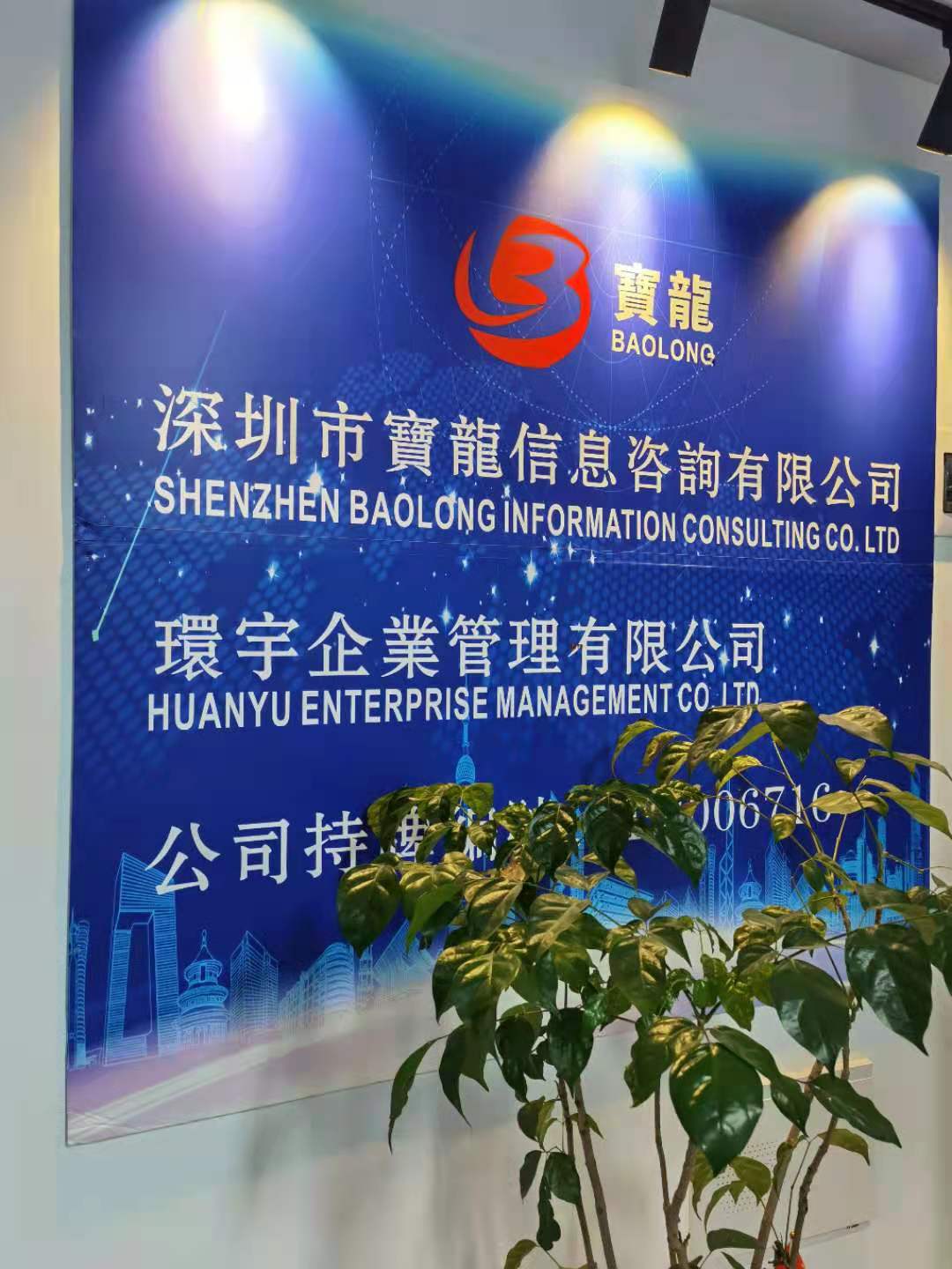 内地公司注册在中国香港 公开透明
