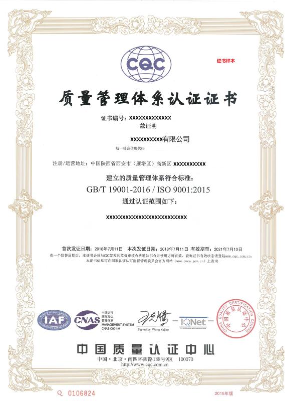 CQC质量认证ISO9001体系认证陕西