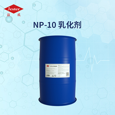 不锈钢清洗洁氏乳化剂NPO-10乳化剂宽浊点金属表面处理剂