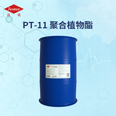 耐强碱无泡表面活性剂洁氏聚合植物脂PT-11